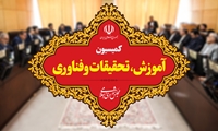 اسامی اعضای کمیسیون آموزش و تحقیقات مجلس دوازدهم مشخص شدند